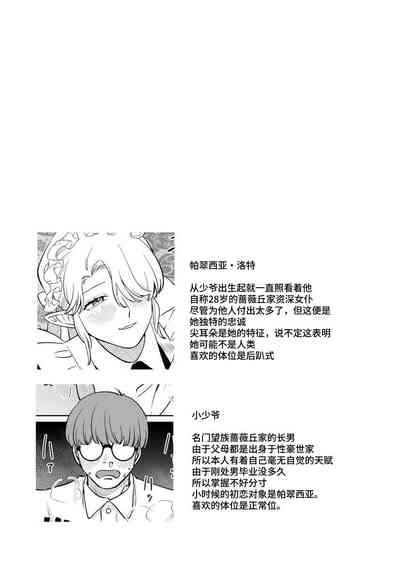 薔薇ヶ丘家のメイドのお仕事 2