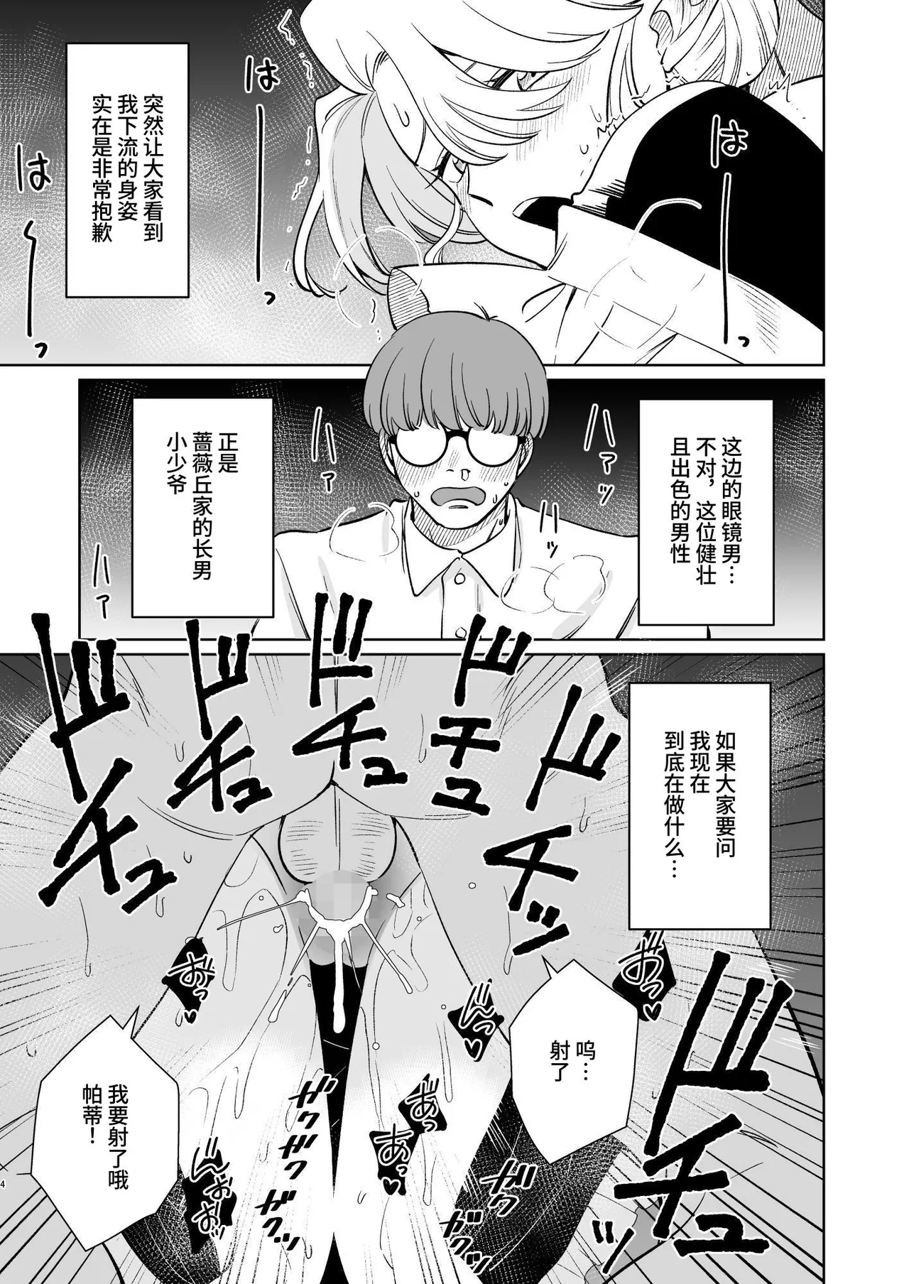 薔薇ヶ丘家のメイドのお仕事 - Page 4