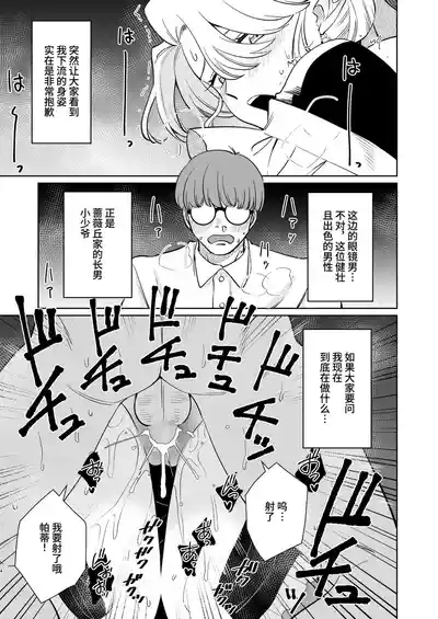 薔薇ヶ丘家のメイドのお仕事 4