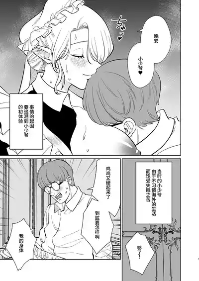 薔薇ヶ丘家のメイドのお仕事 7