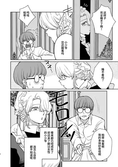 薔薇ヶ丘家のメイドのお仕事 8
