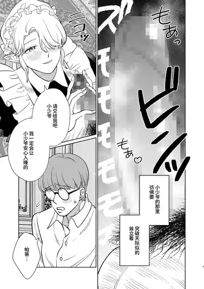 薔薇ヶ丘家のメイドのお仕事 9