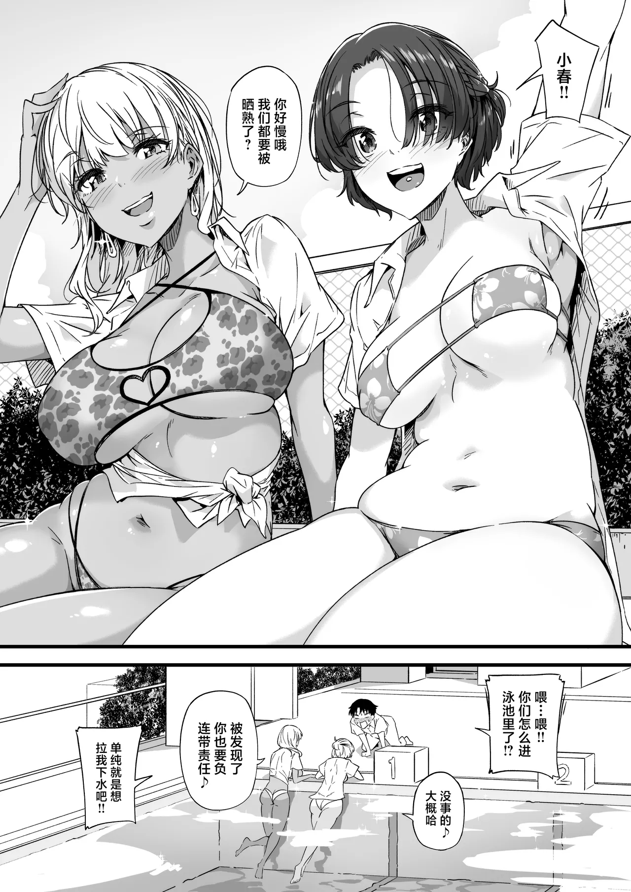 Osananajimi no Futago Gal ni Chikubi o Kaihatsu Sareta Ore 2 - Page 8