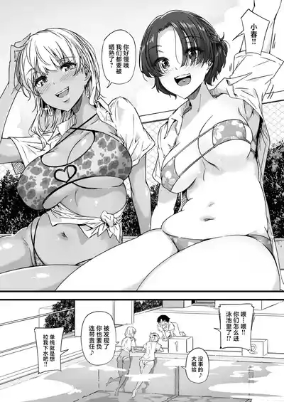 Osananajimi no Futago Gal ni Chikubi o Kaihatsu Sareta Ore 2 8