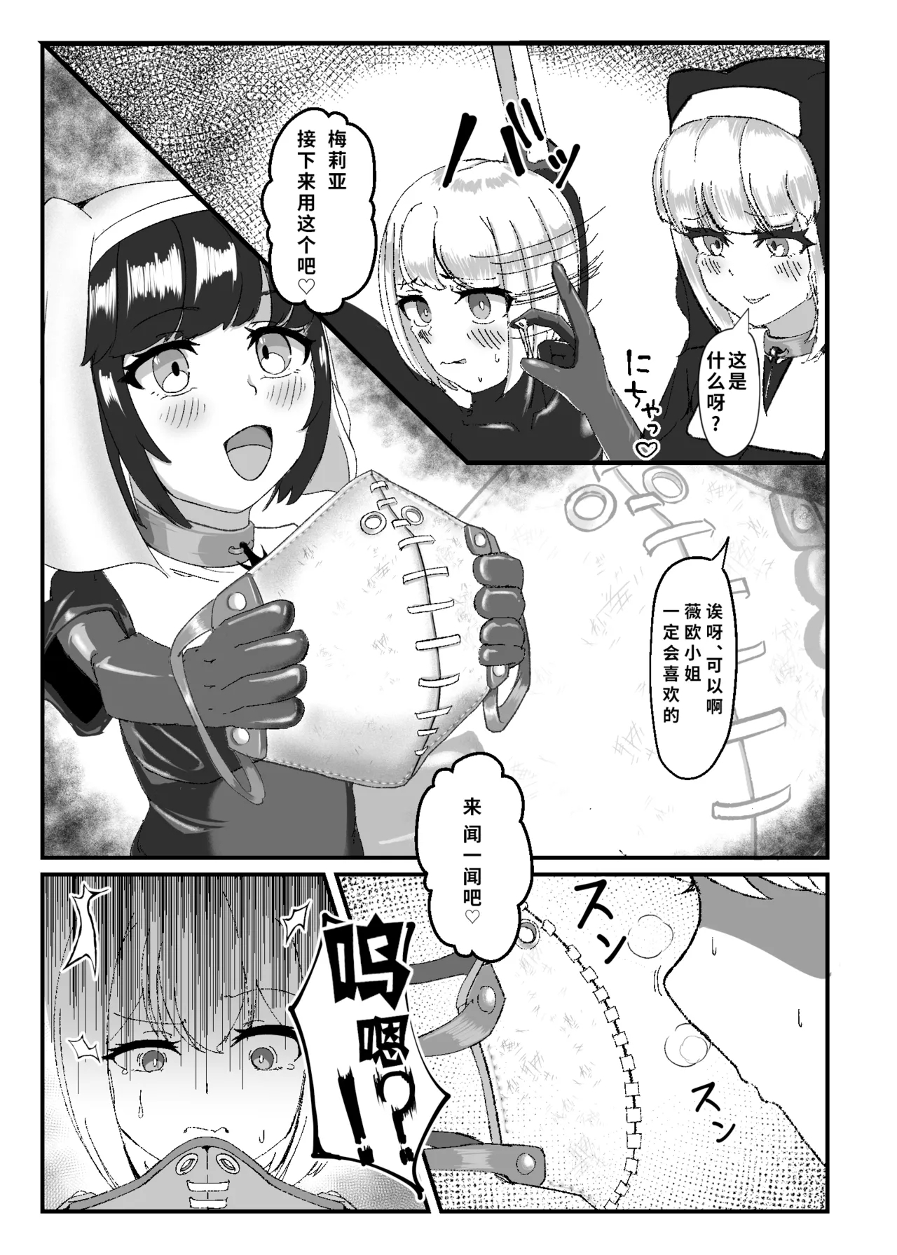 Kuroyuri no Yuukou 2 - Page 16