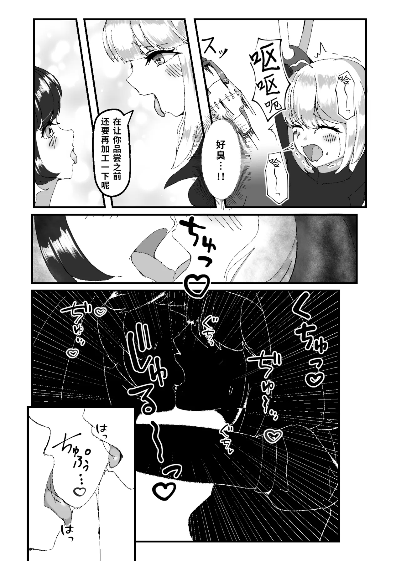 Kuroyuri no Yuukou 2 - Page 17