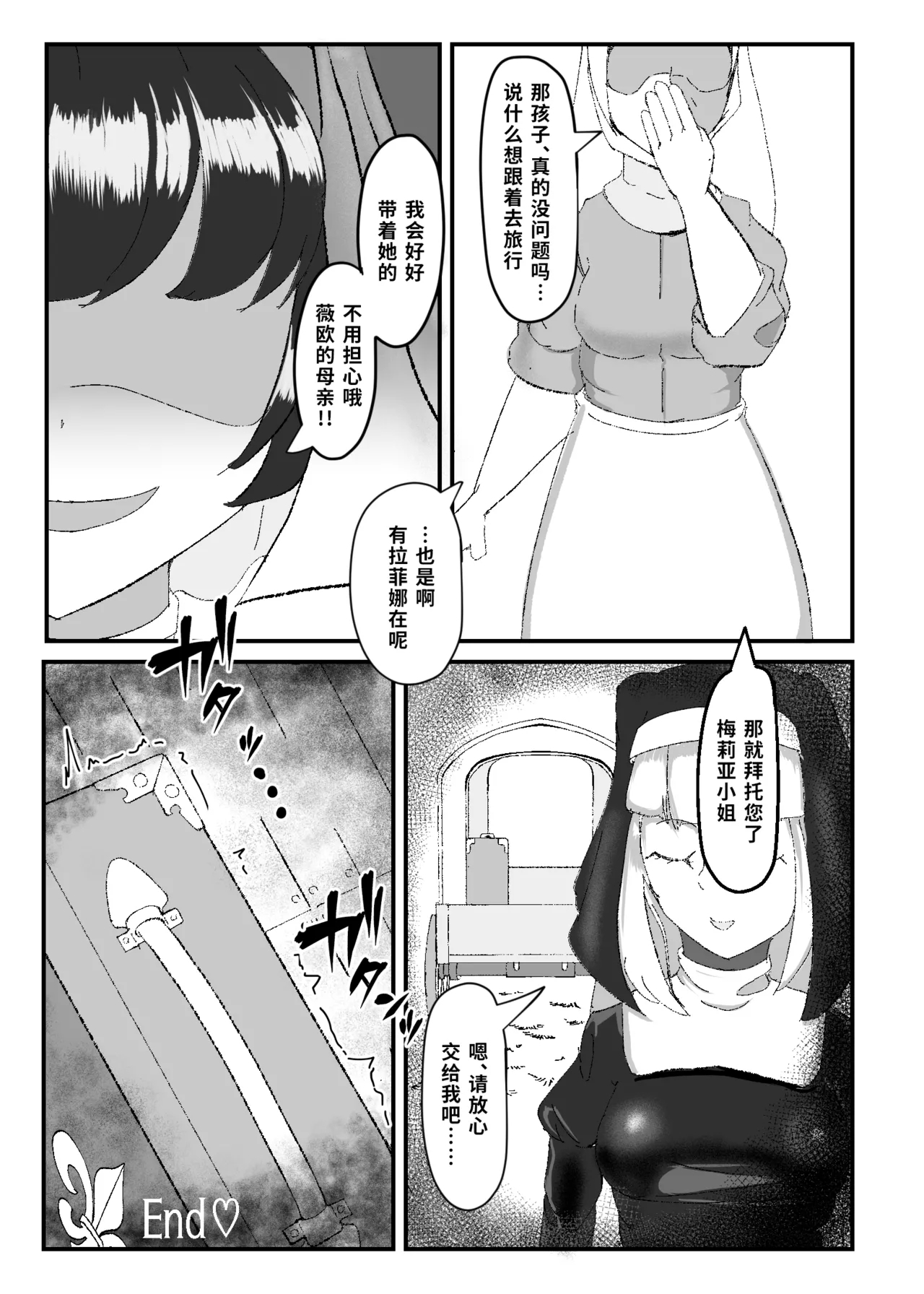 Kuroyuri no Yuukou 2 - Page 28