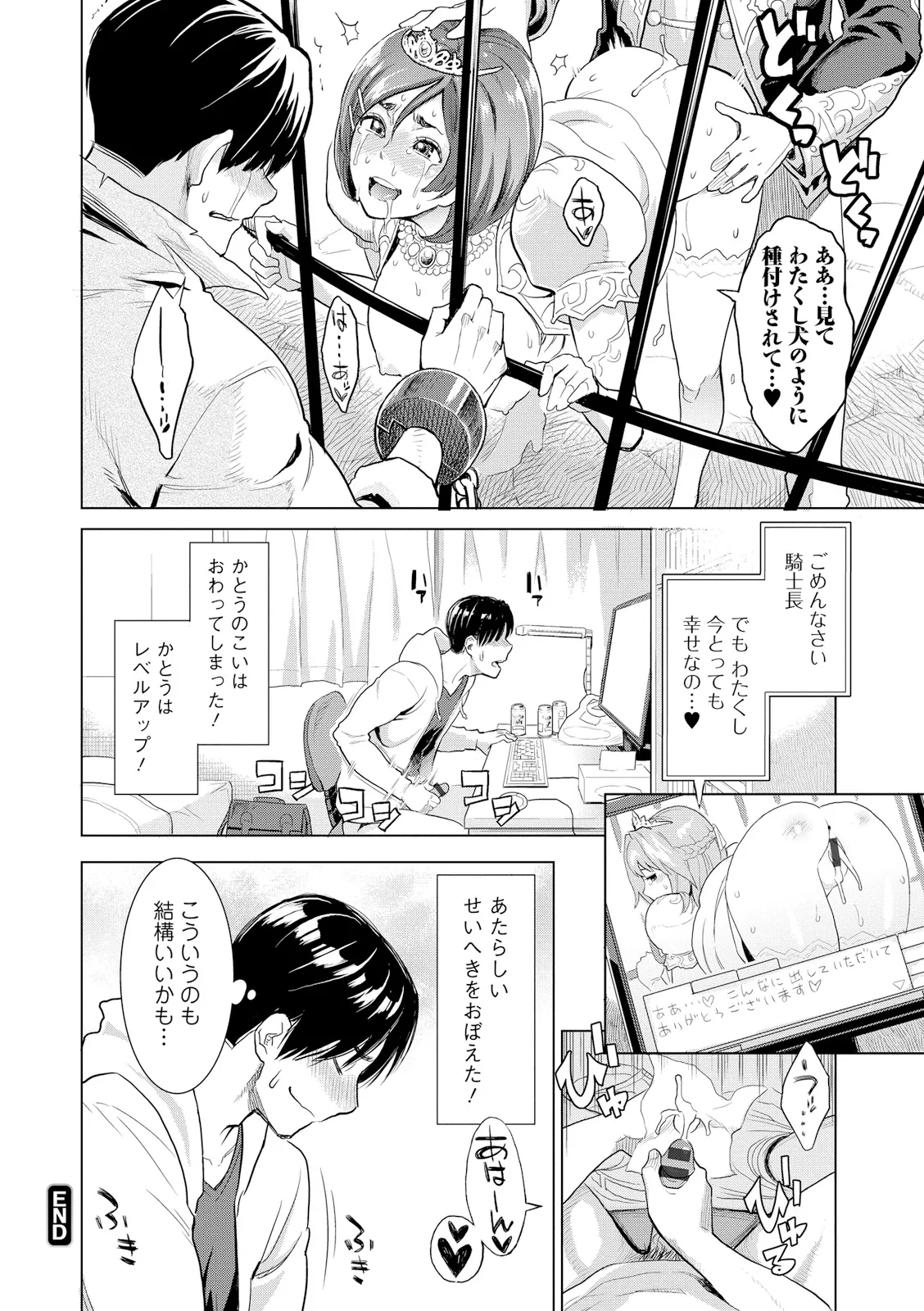 Zecchou Yokkyuu - Page 202