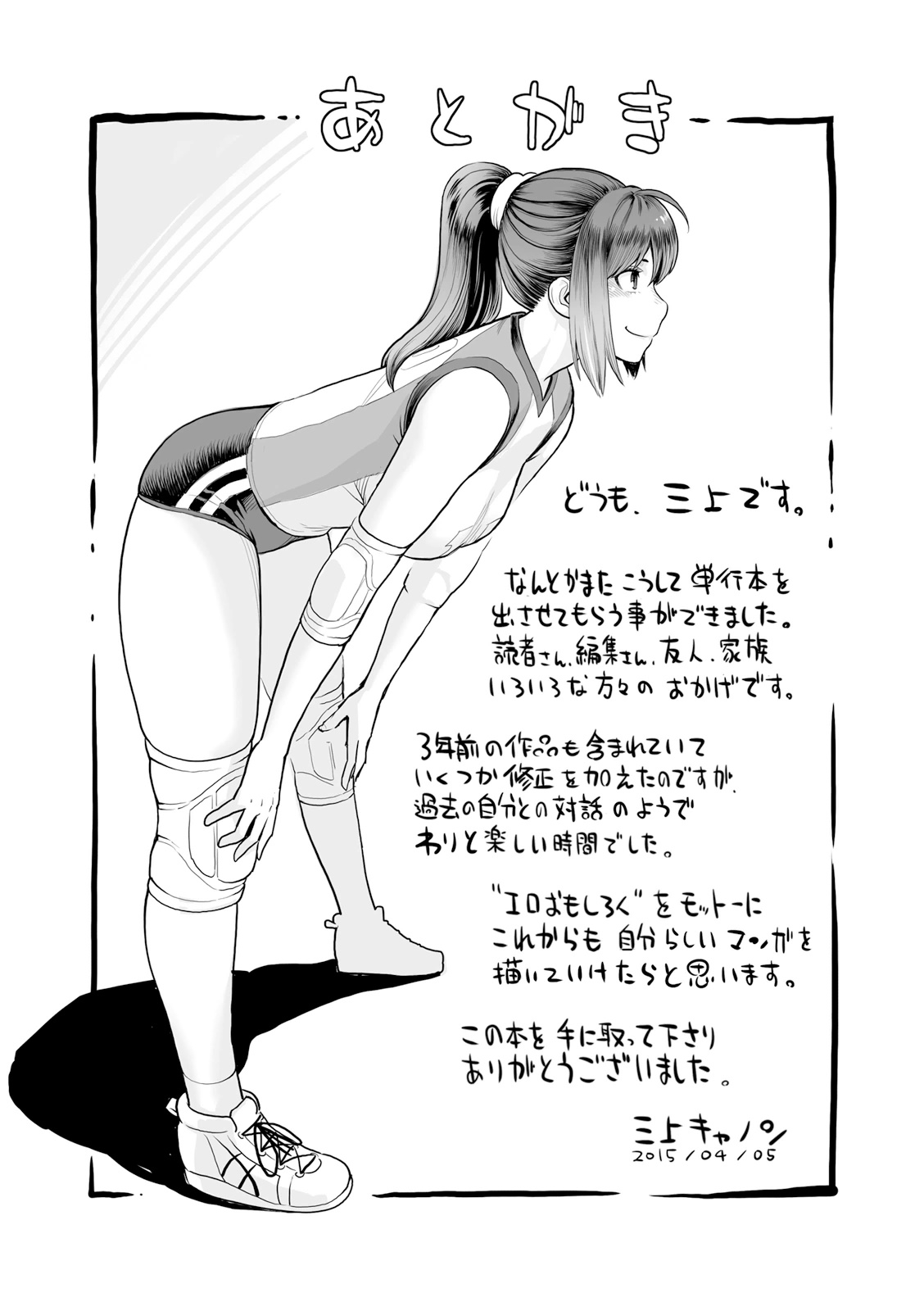 Zecchou Yokkyuu - Page 203