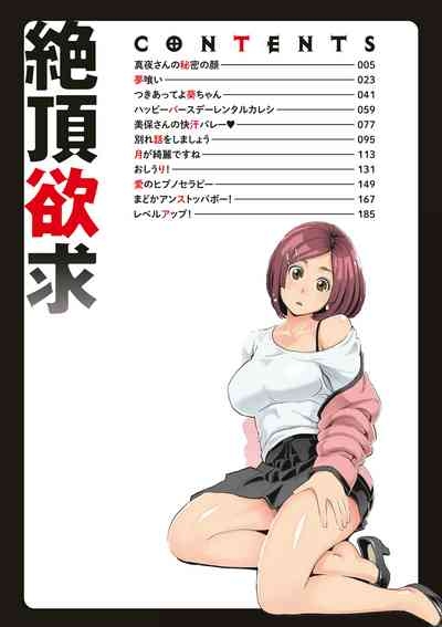 Zecchou Yokkyuu 4