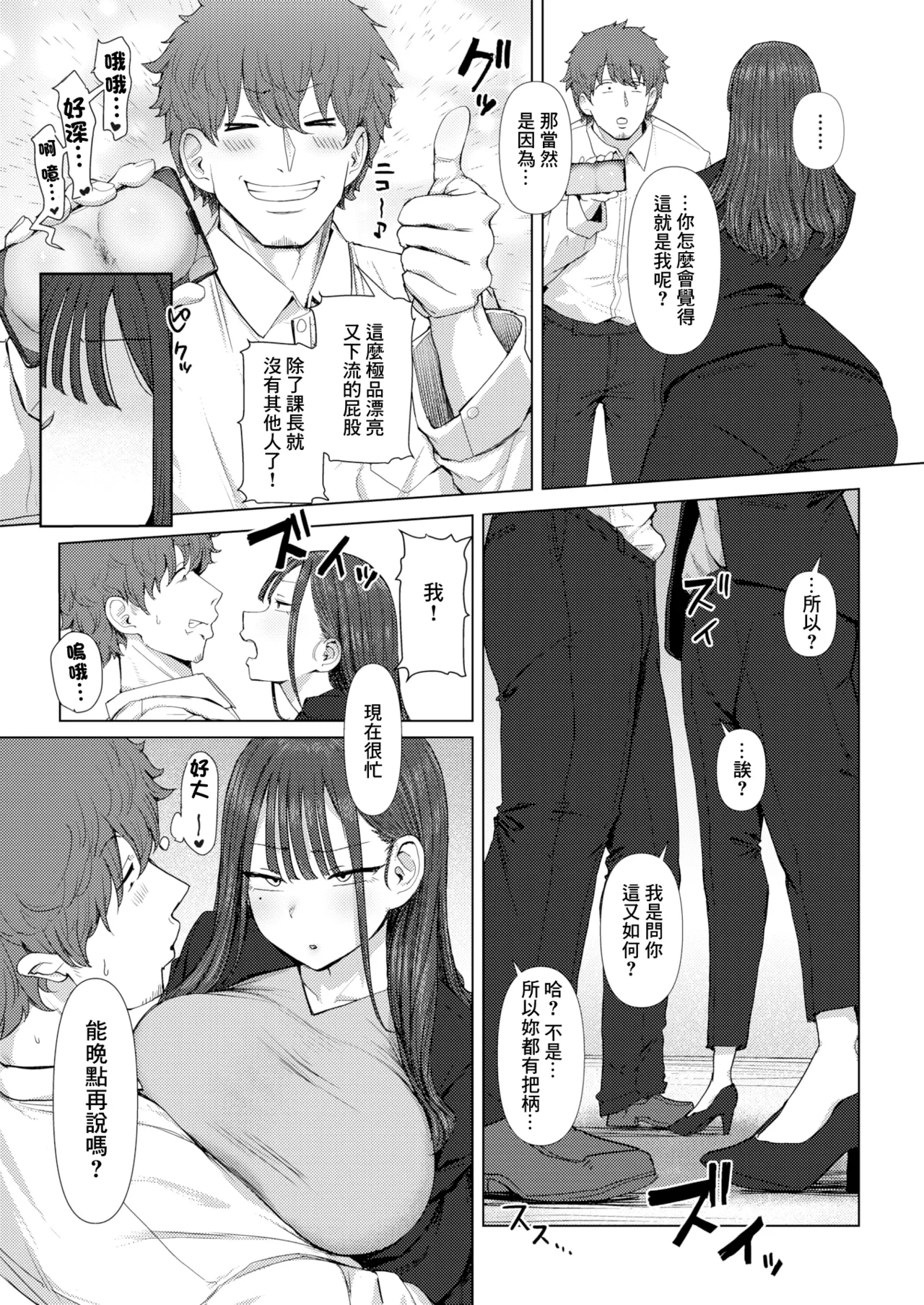 Shiri de Onna o Miwakeru Ore wa Onna Joushi no Yowami o Nigiru 1+2 - Page 10