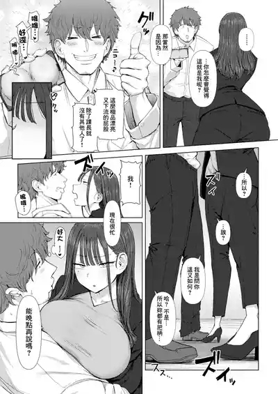 Shiri de Onna o Miwakeru Ore wa Onna Joushi no Yowami o Nigiru 1+2 10