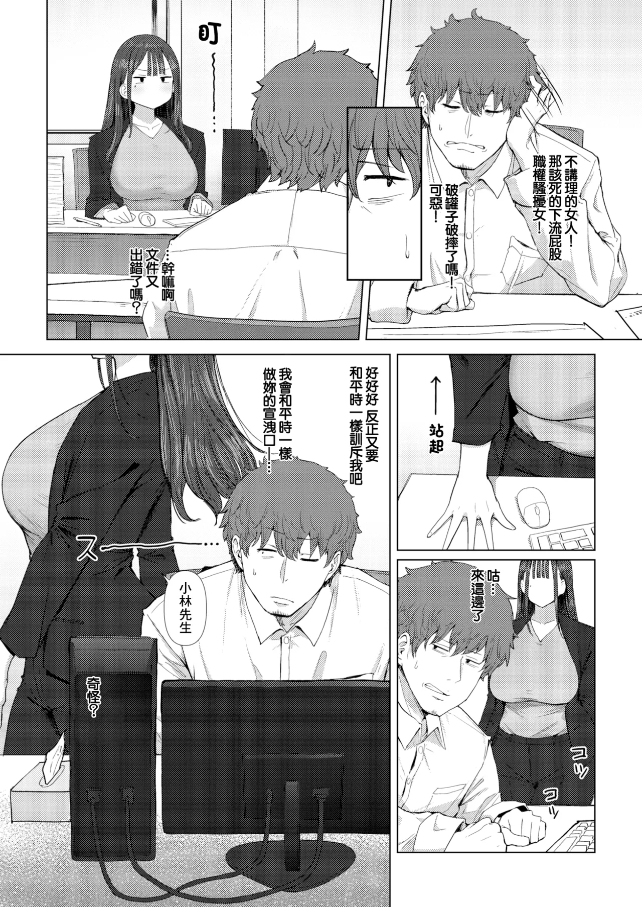 Shiri de Onna o Miwakeru Ore wa Onna Joushi no Yowami o Nigiru 1+2 - Page 11
