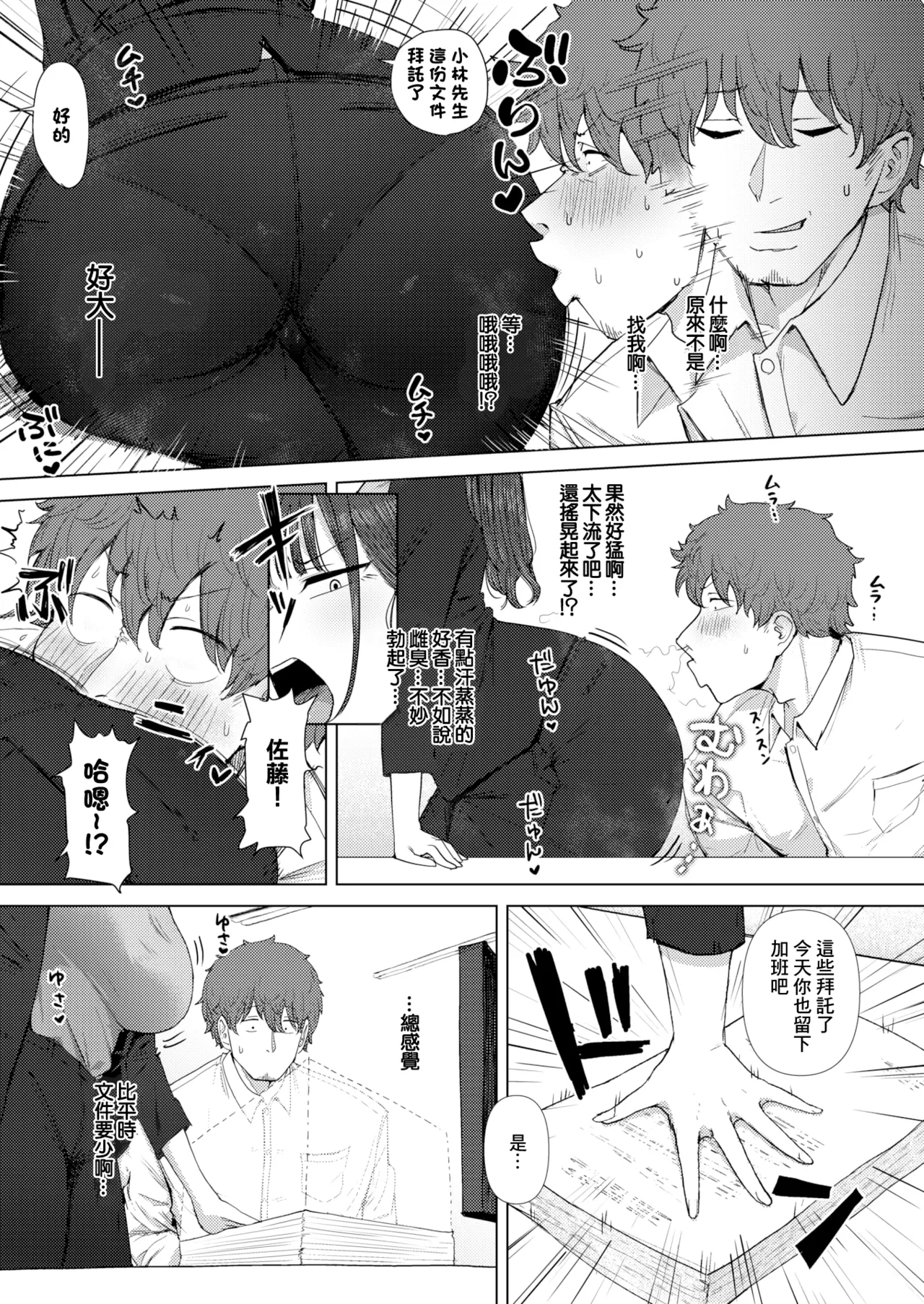 Shiri de Onna o Miwakeru Ore wa Onna Joushi no Yowami o Nigiru 1+2 - Page 12