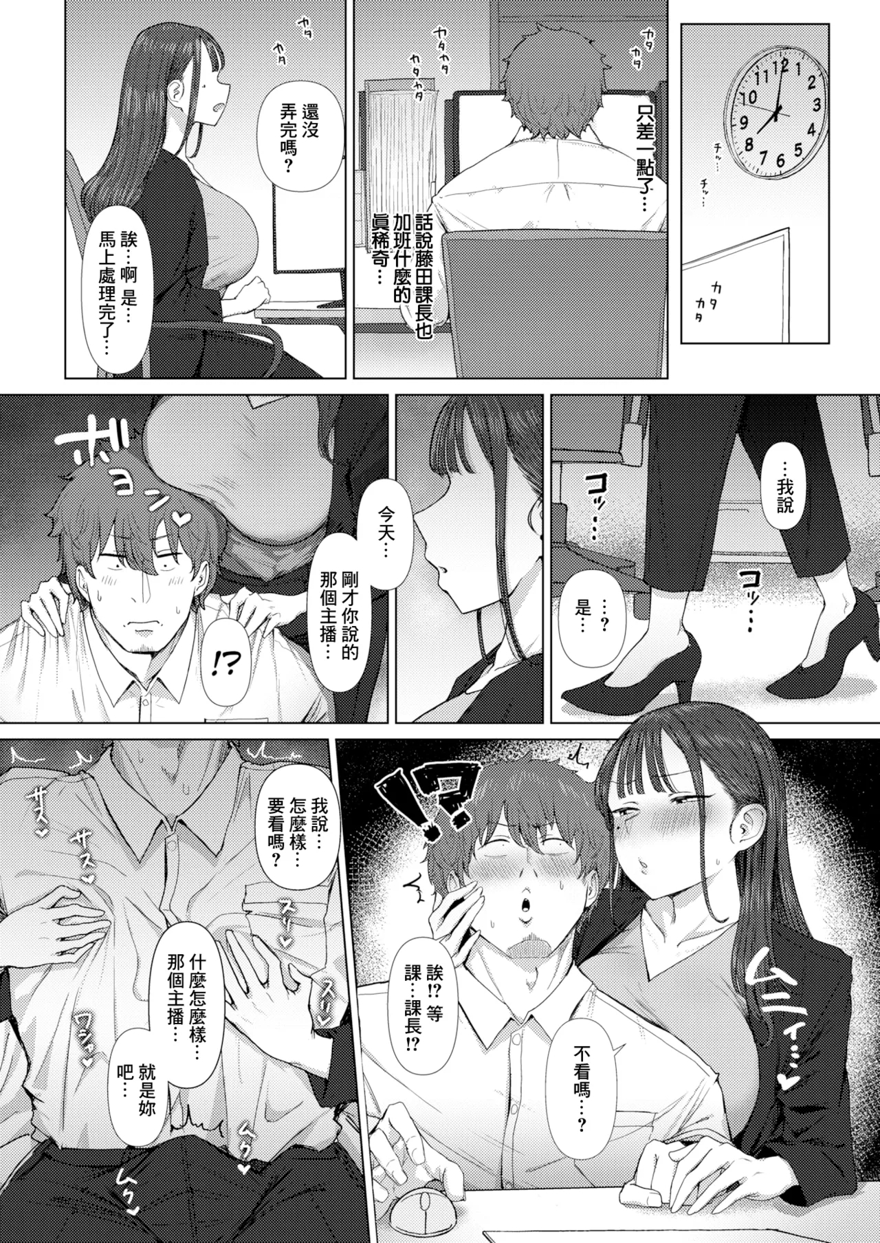 Shiri de Onna o Miwakeru Ore wa Onna Joushi no Yowami o Nigiru 1+2 - Page 13