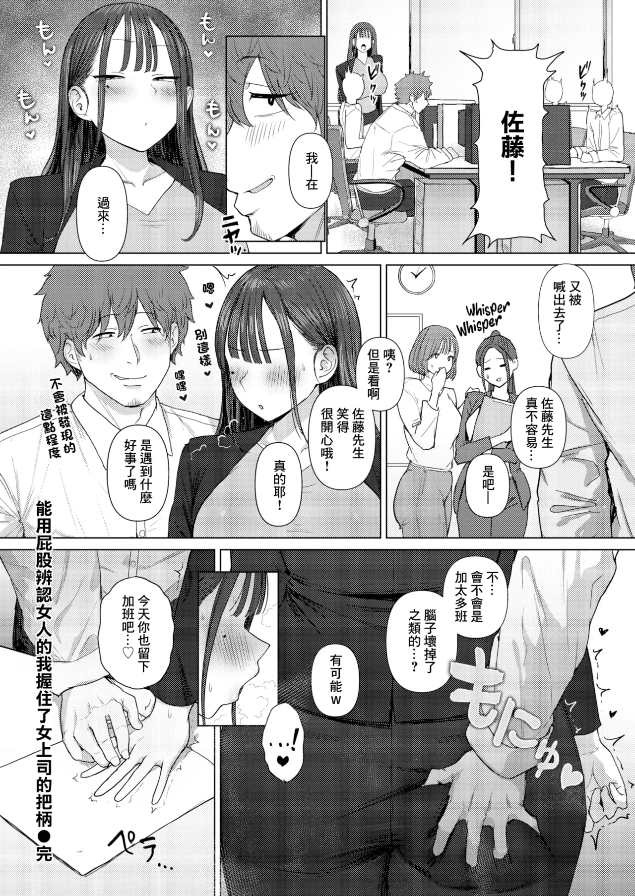 Shiri de Onna o Miwakeru Ore wa Onna Joushi no Yowami o Nigiru 1+2 - Page 29