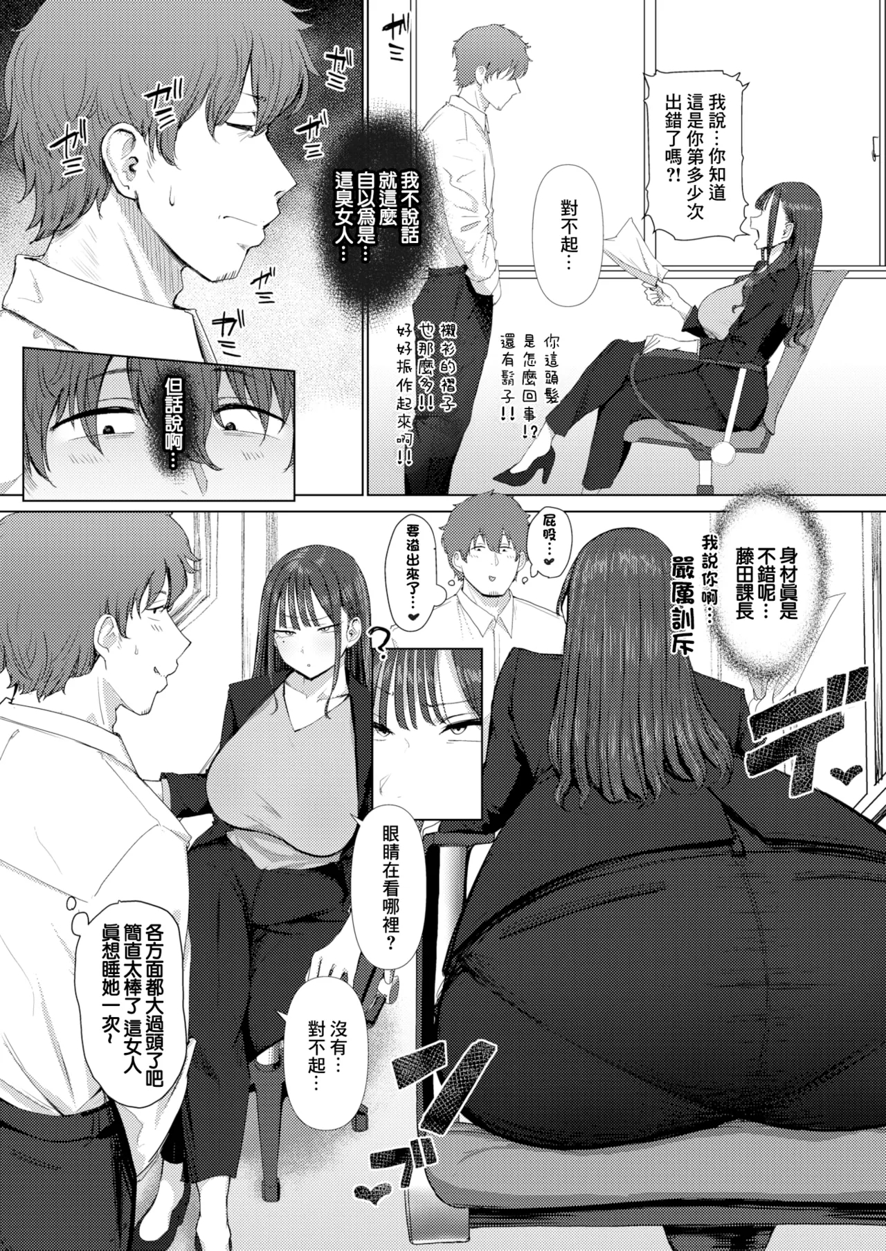Shiri de Onna o Miwakeru Ore wa Onna Joushi no Yowami o Nigiru 1+2 - Page 3
