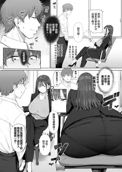Shiri de Onna o Miwakeru Ore wa Onna Joushi no Yowami o Nigiru 1+2 3