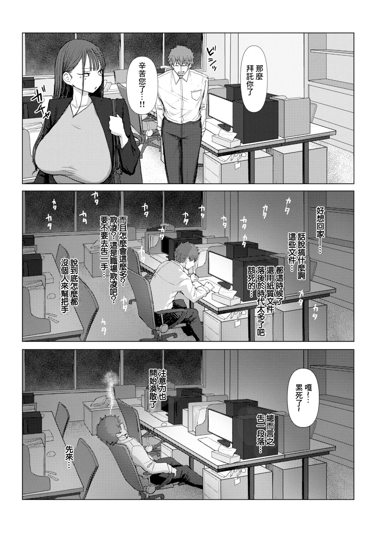 Shiri de Onna o Miwakeru Ore wa Onna Joushi no Yowami o Nigiru 1+2 - Page 5