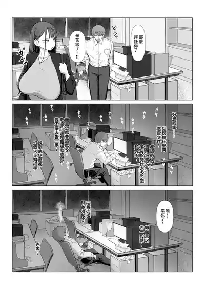 Shiri de Onna o Miwakeru Ore wa Onna Joushi no Yowami o Nigiru 1+2 5