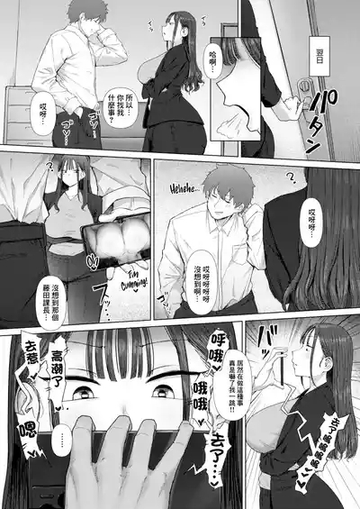 Shiri de Onna o Miwakeru Ore wa Onna Joushi no Yowami o Nigiru 1+2 9