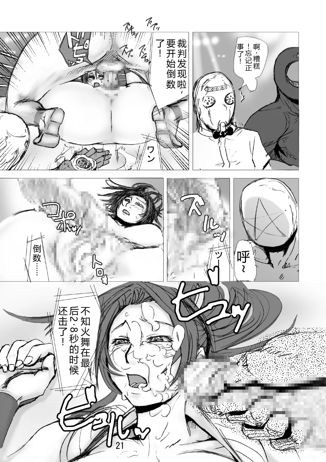 SVY Yojigen Satsuhou Combi vs Shiranui Mai - Page 20
