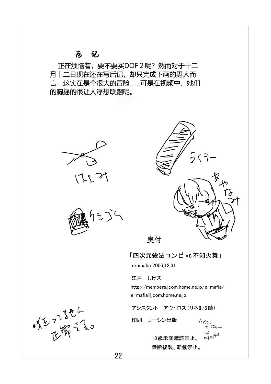 SVY Yojigen Satsuhou Combi vs Shiranui Mai - Page 21
