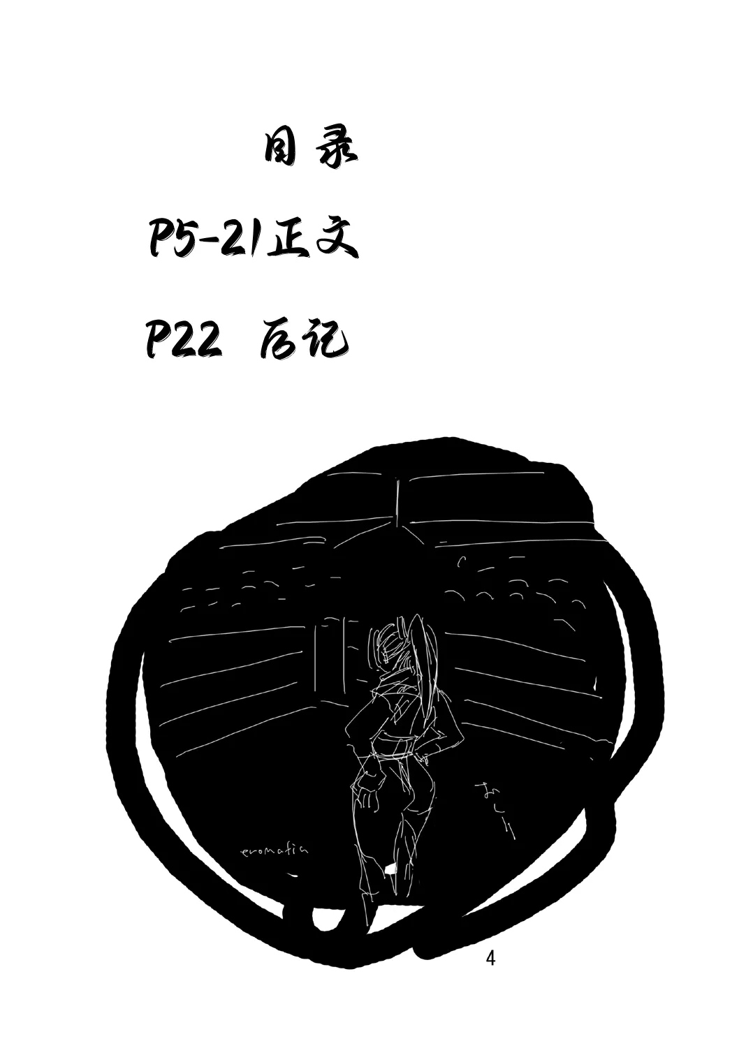 SVY Yojigen Satsuhou Combi vs Shiranui Mai - Page 3