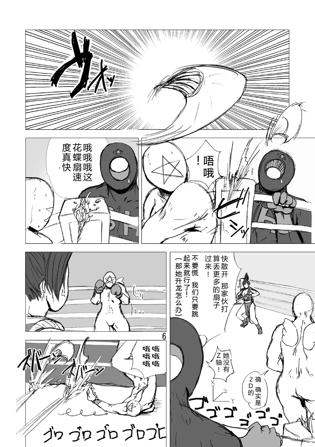 SVY Yojigen Satsuhou Combi vs Shiranui Mai - Page 5