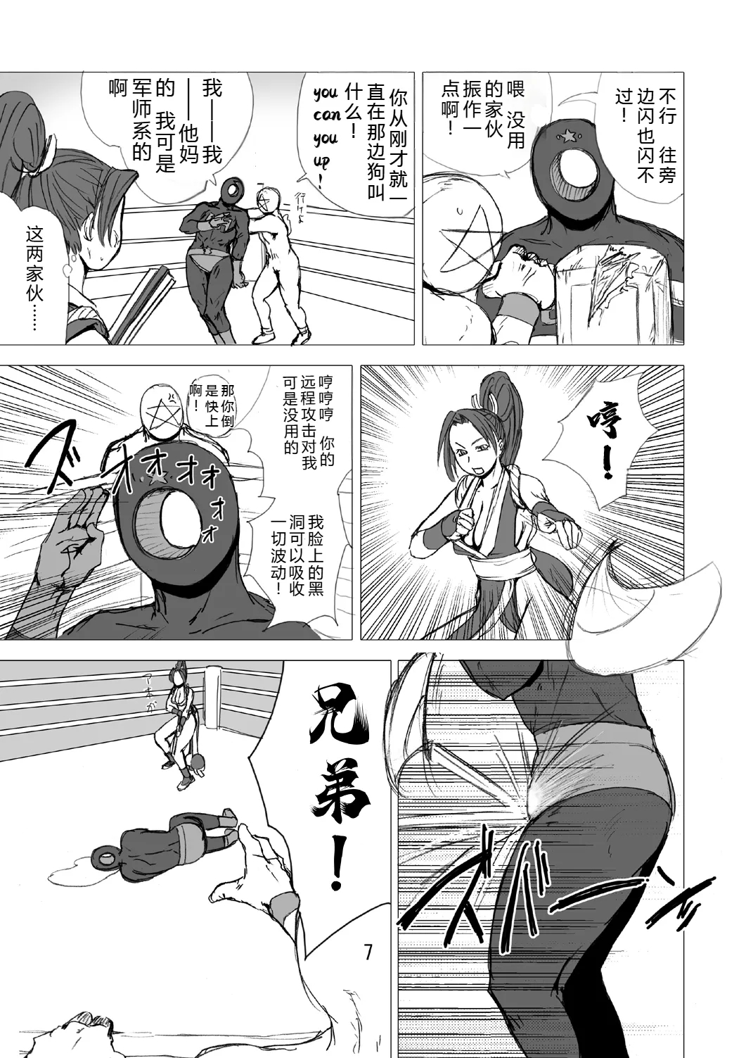 SVY Yojigen Satsuhou Combi vs Shiranui Mai - Page 6