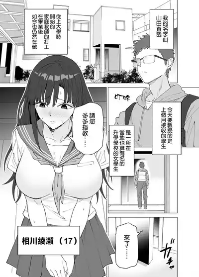 Seikyouiku Senmon Katei Kyoushi dakedo Seito no Seiyoku ga Tsuyosugiru 2