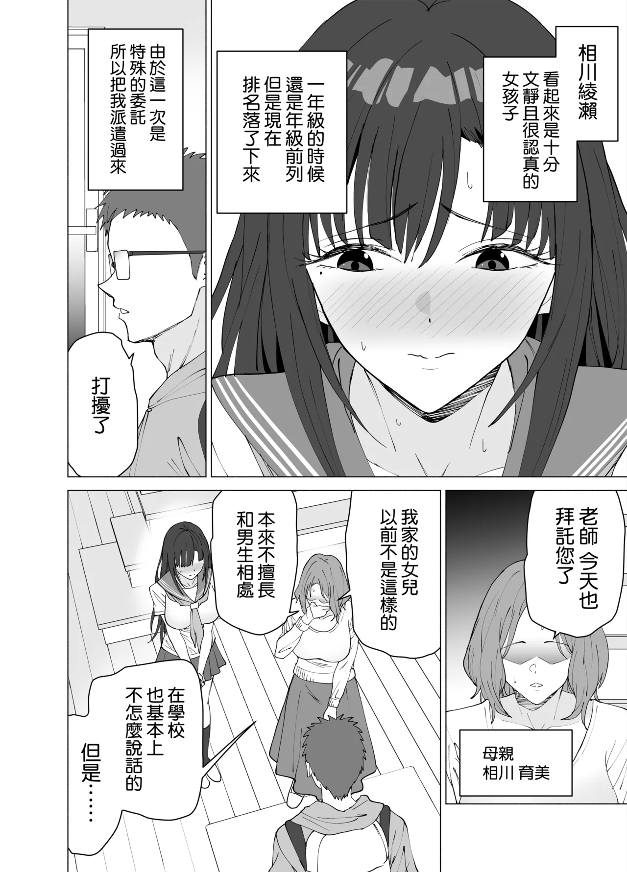 Seikyouiku Senmon Katei Kyoushi dakedo Seito no Seiyoku ga Tsuyosugiru - Page 3