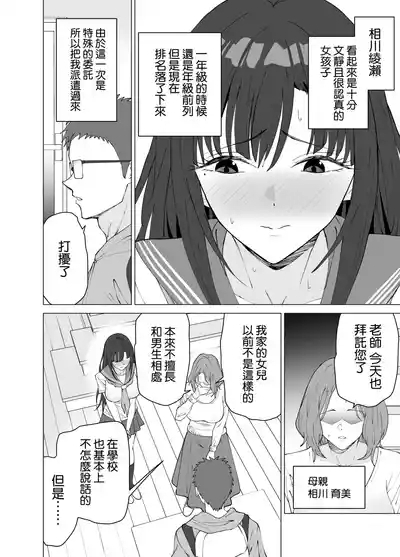Seikyouiku Senmon Katei Kyoushi dakedo Seito no Seiyoku ga Tsuyosugiru 3