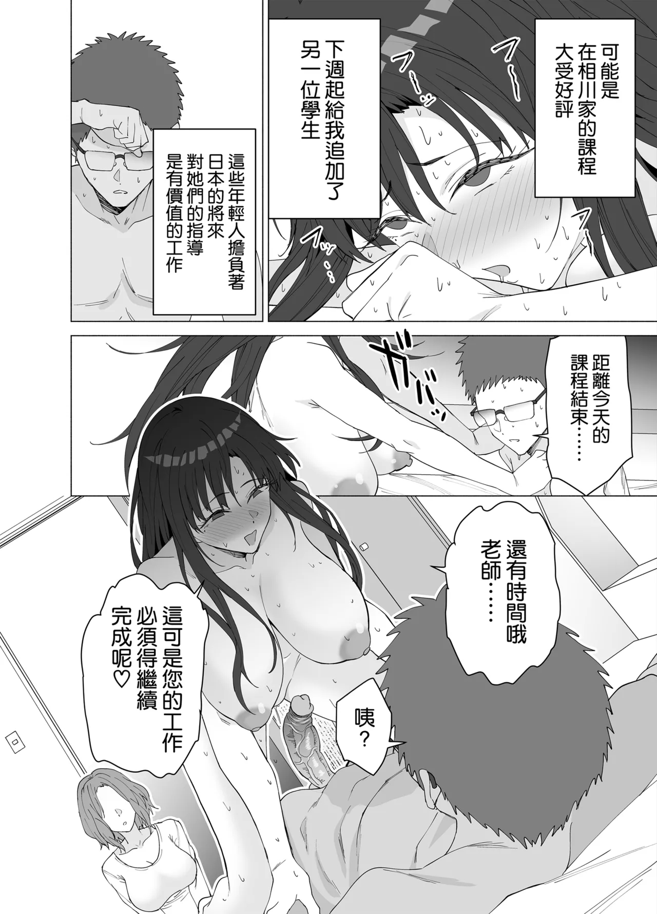 Seikyouiku Senmon Katei Kyoushi dakedo Seito no Seiyoku ga Tsuyosugiru - Page 45