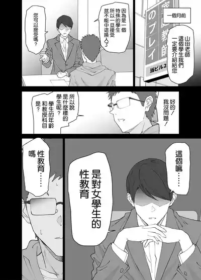 Seikyouiku Senmon Katei Kyoushi dakedo Seito no Seiyoku ga Tsuyosugiru 5