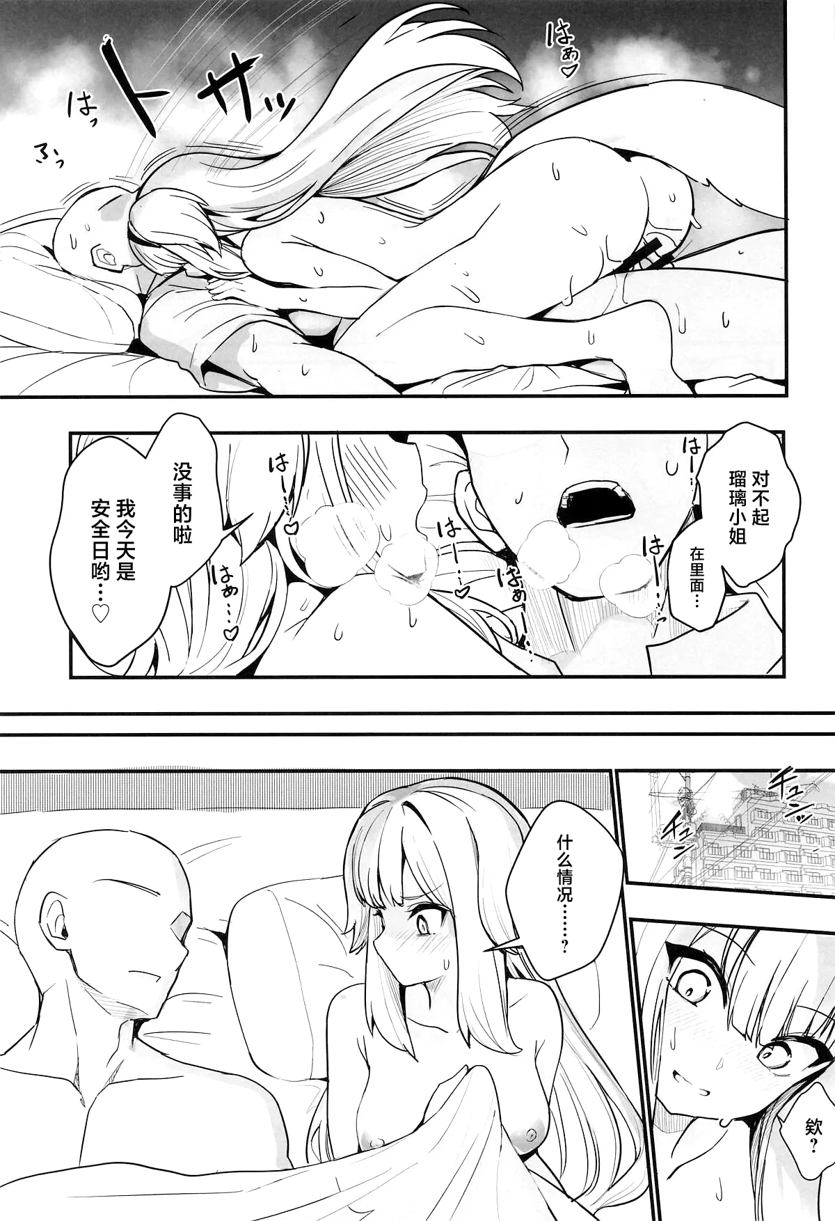 Suteki na Inu no Omawari-san - Page 14