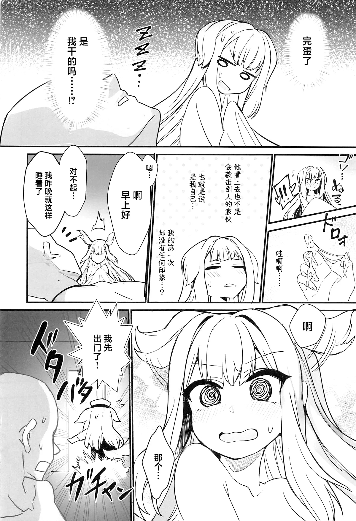 Suteki na Inu no Omawari-san - Page 15