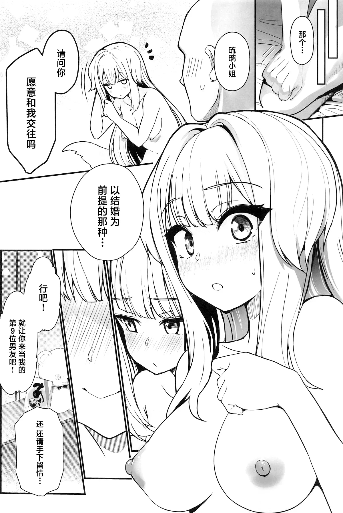 Suteki na Inu no Omawari-san - Page 25