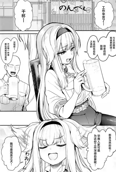Suteki na Inu no Omawari-san 2