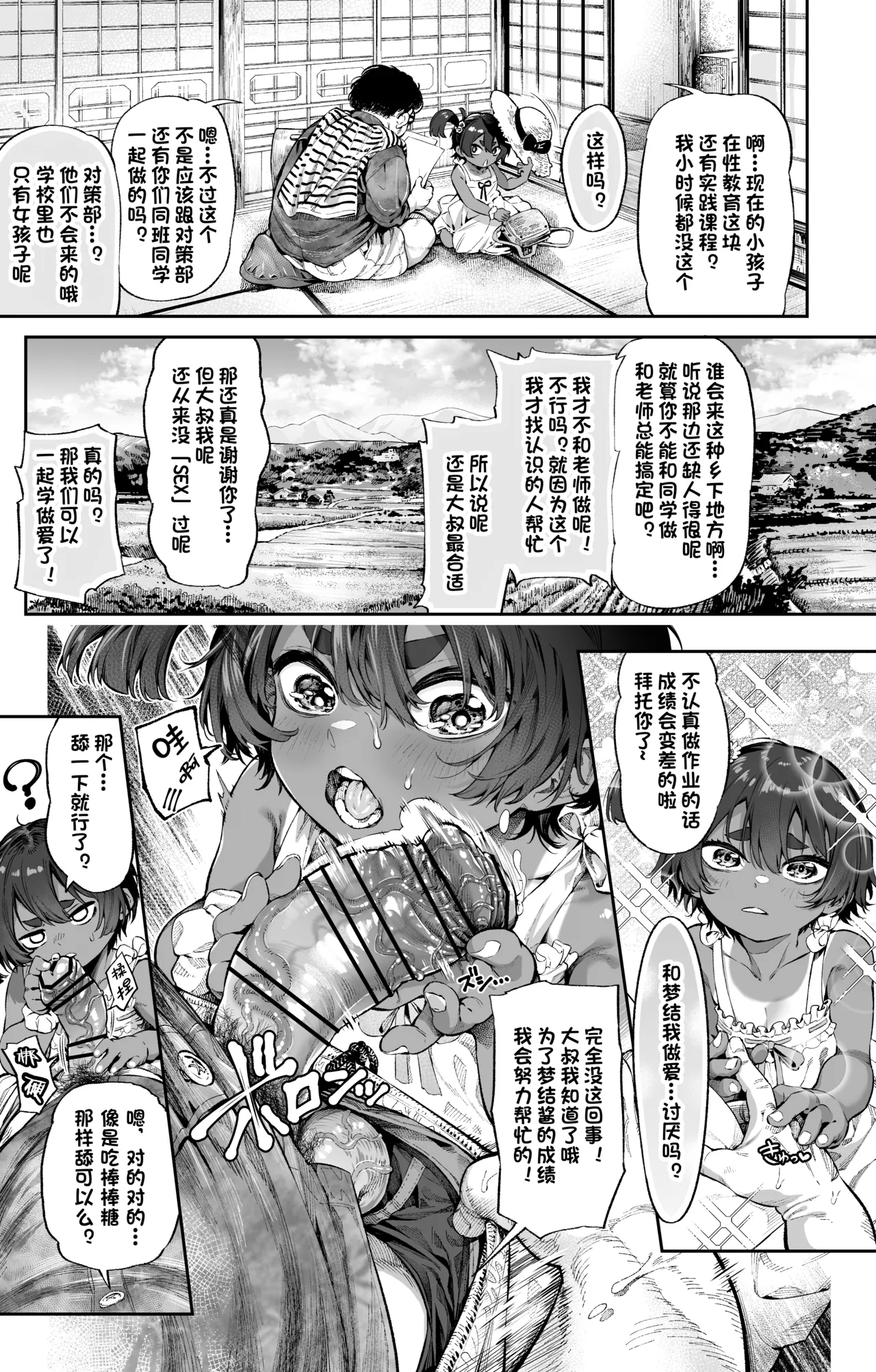 Oji-san wa Shiranai Natsuyasumi no Shukudai | 大叔也没辙的暑假作业 3