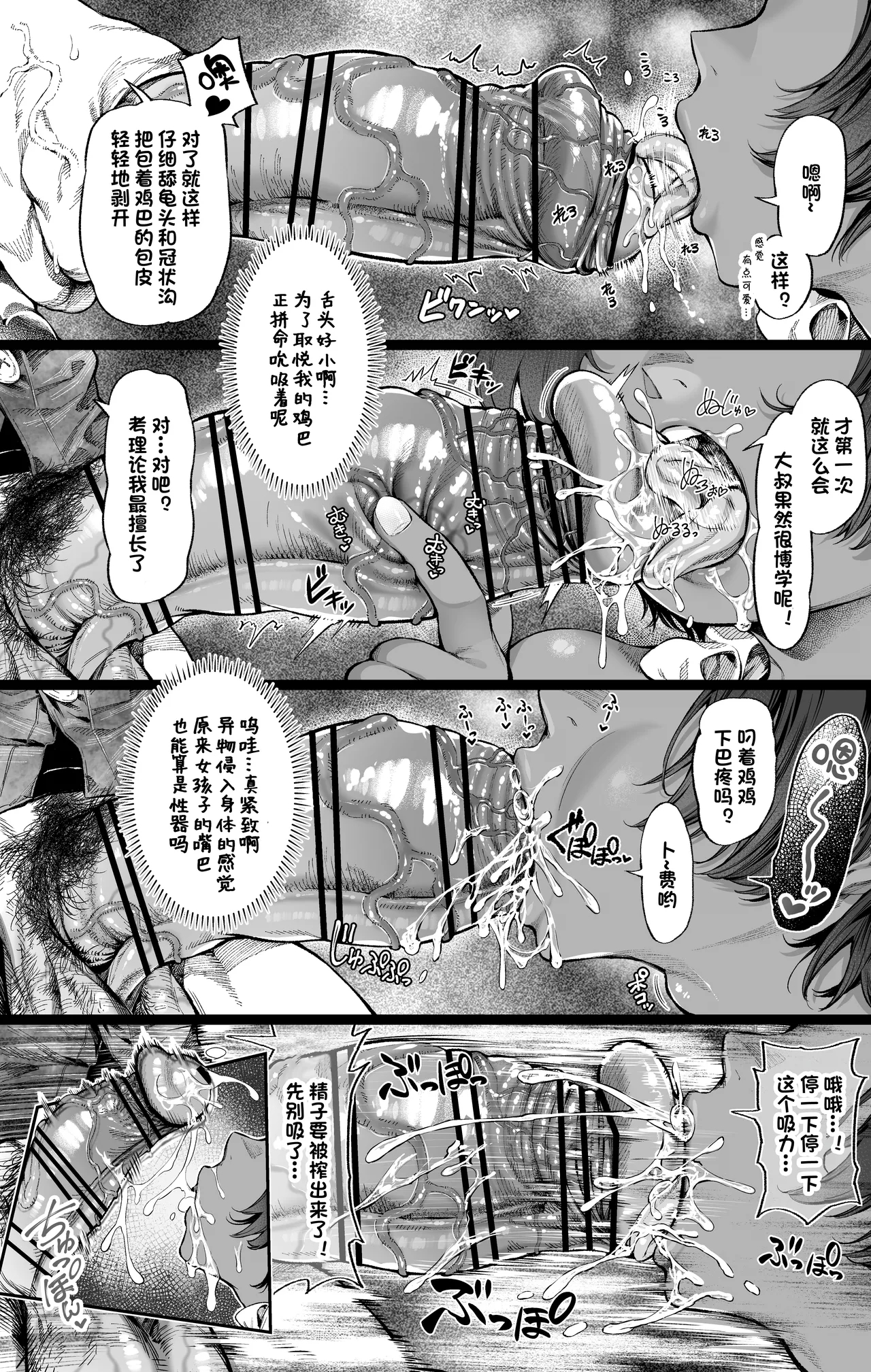 Oji-san wa Shiranai Natsuyasumi no Shukudai | 大叔也没辙的暑假作业 4