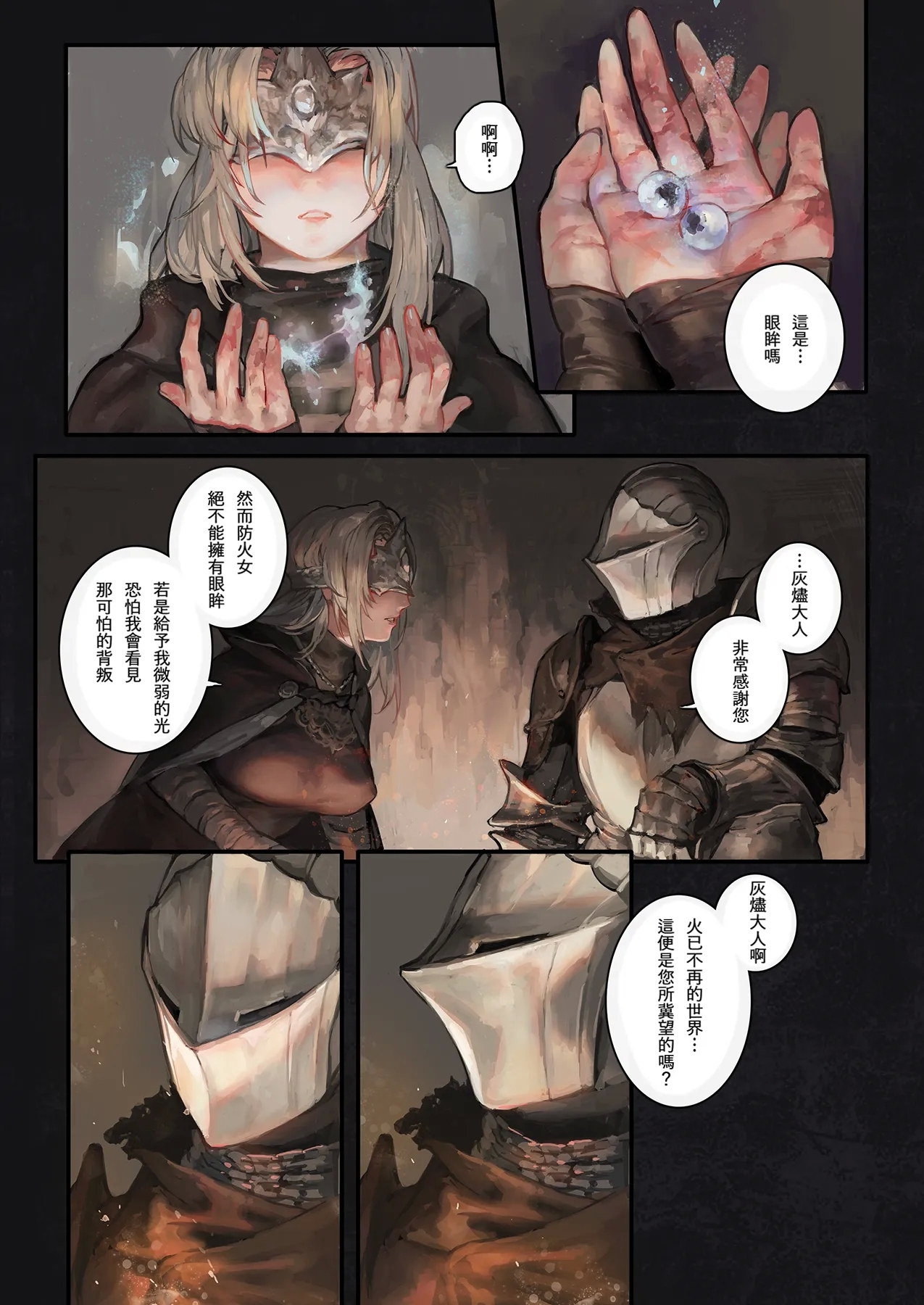 Kasuka na Nukumori - DARK DESIRE - Page 7
