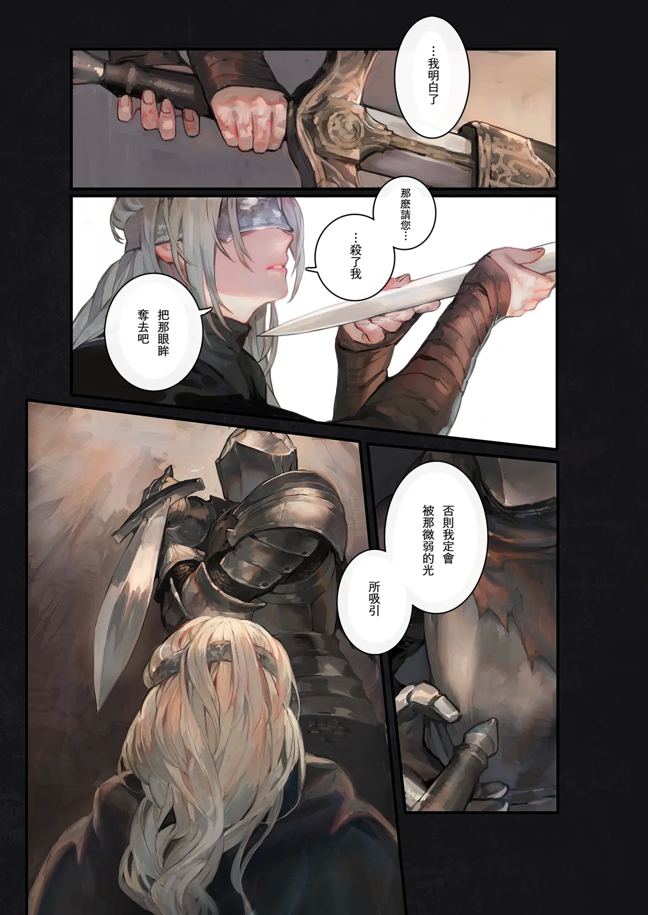 Kasuka na Nukumori - DARK DESIRE - Page 8