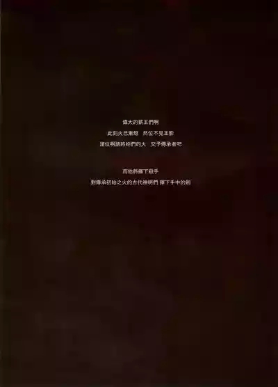 Kasuka na Nukumori - DARK DESIRE 4