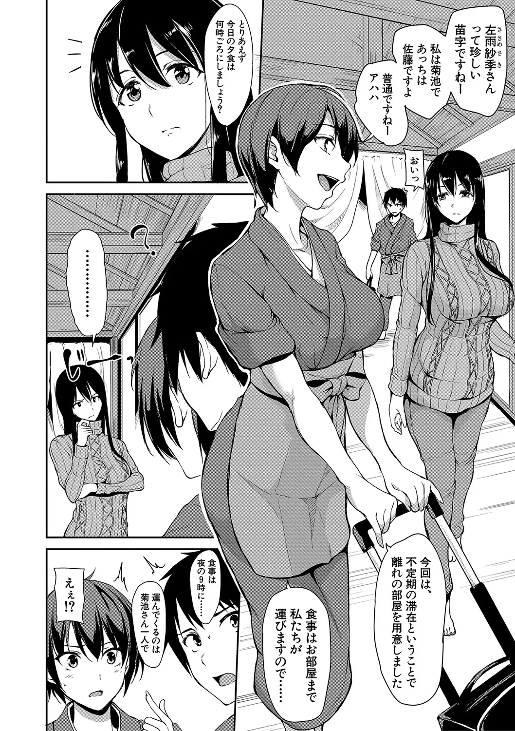 Yukemuri Harem Monogatari - Page 11