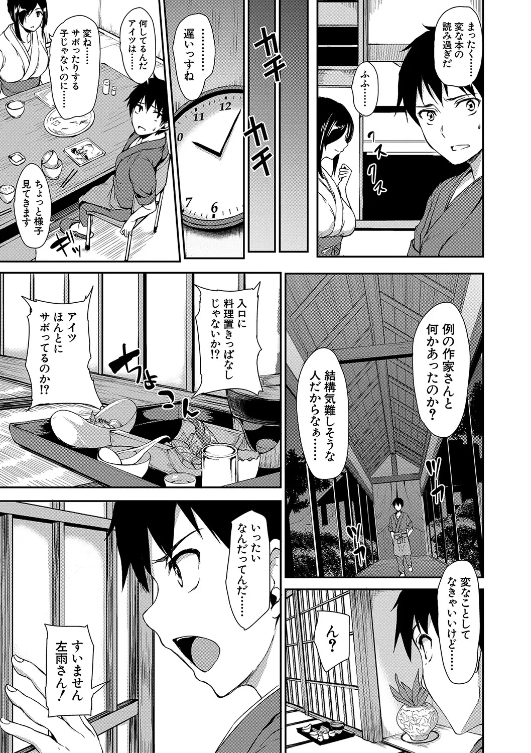 Yukemuri Harem Monogatari - Page 14