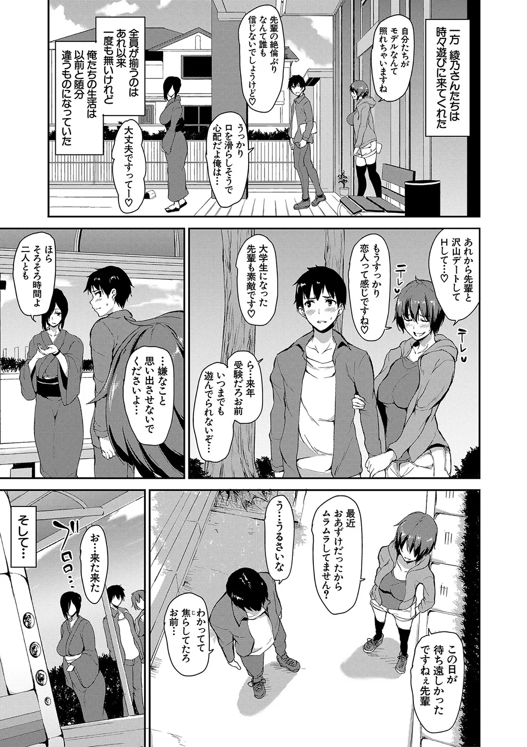 Yukemuri Harem Monogatari - Page 202