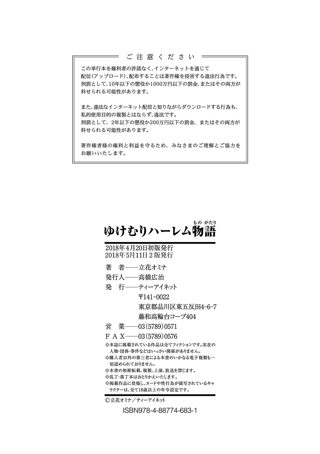 Yukemuri Harem Monogatari - Page 207
