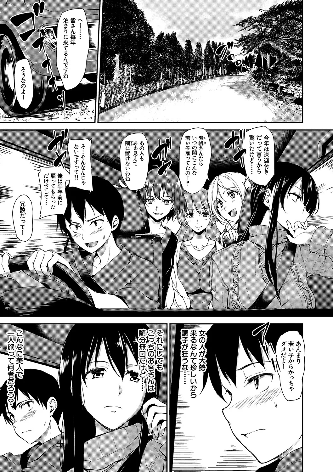 Yukemuri Harem Monogatari - Page 8