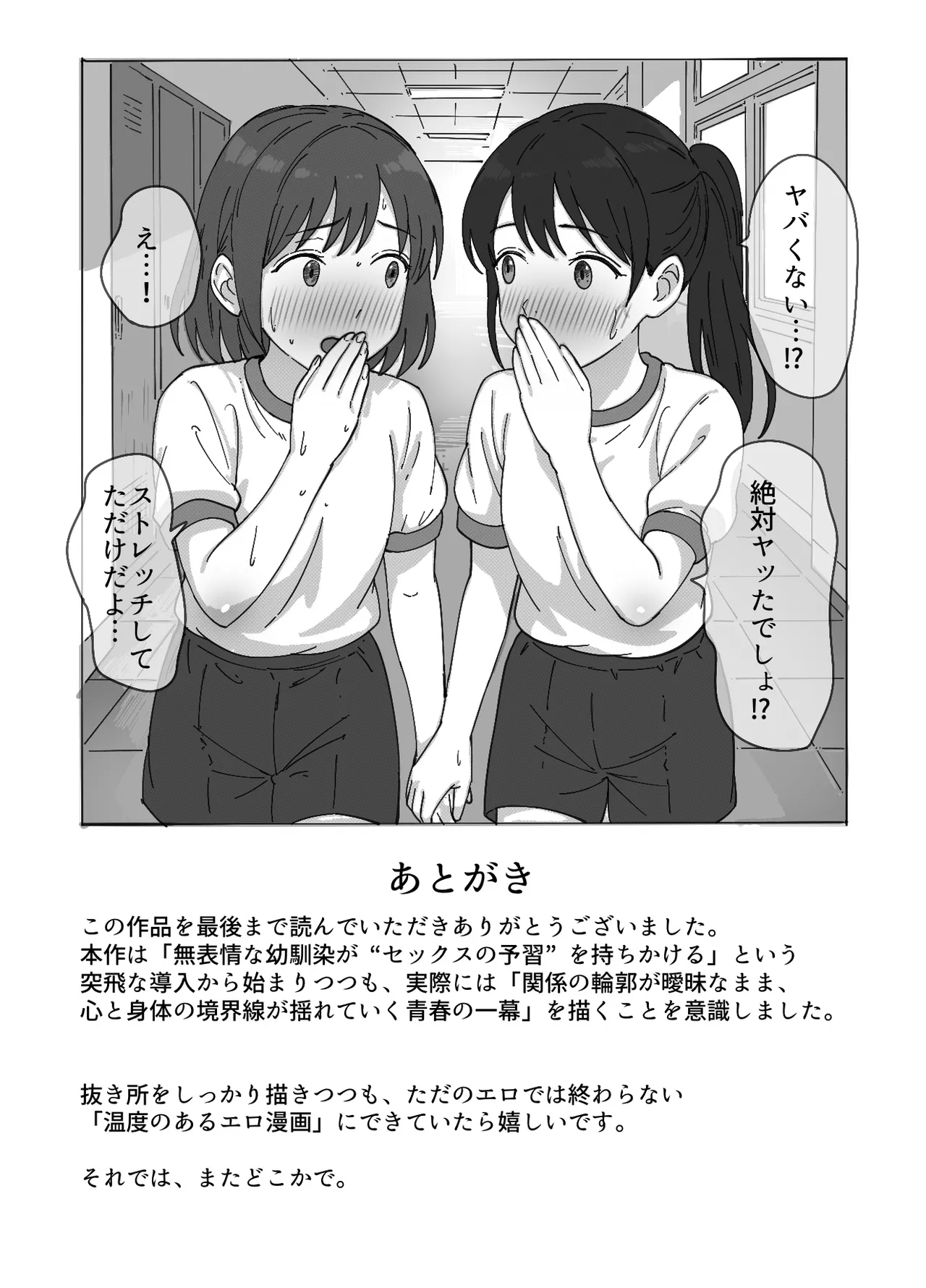 無表情な幼馴染とエッチごっこ〜本番禁止って言ってたのに…何度も搾られた話〜 - Page 106